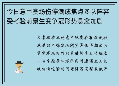 今日意甲赛场伤停潮成焦点多队阵容受考验前景生变争冠形势悬念加剧 今日意甲赛场伤停潮成焦点多队阵容受考验前景生变争冠形势悬念加剧