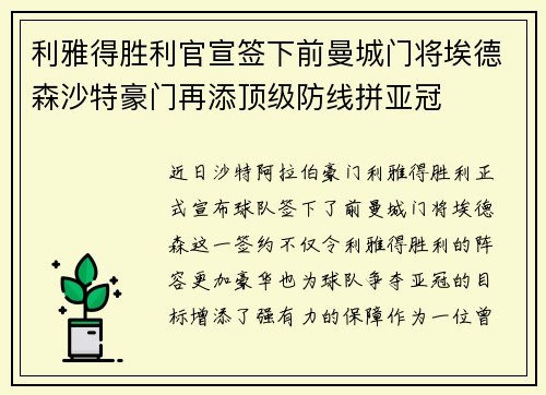 利雅得胜利官宣签下前曼城门将埃德森沙特豪门再添顶级防线拼亚冠 利雅得胜利官宣签下前曼城门将埃德森沙特豪门再添顶级防线拼亚冠