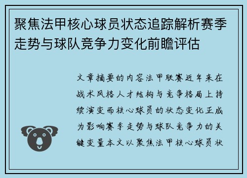 聚焦法甲核心球员状态追踪解析赛季走势与球队竞争力变化前瞻评估 聚焦法甲核心球员状态追踪解析赛季走势与球队竞争力变化前瞻评估